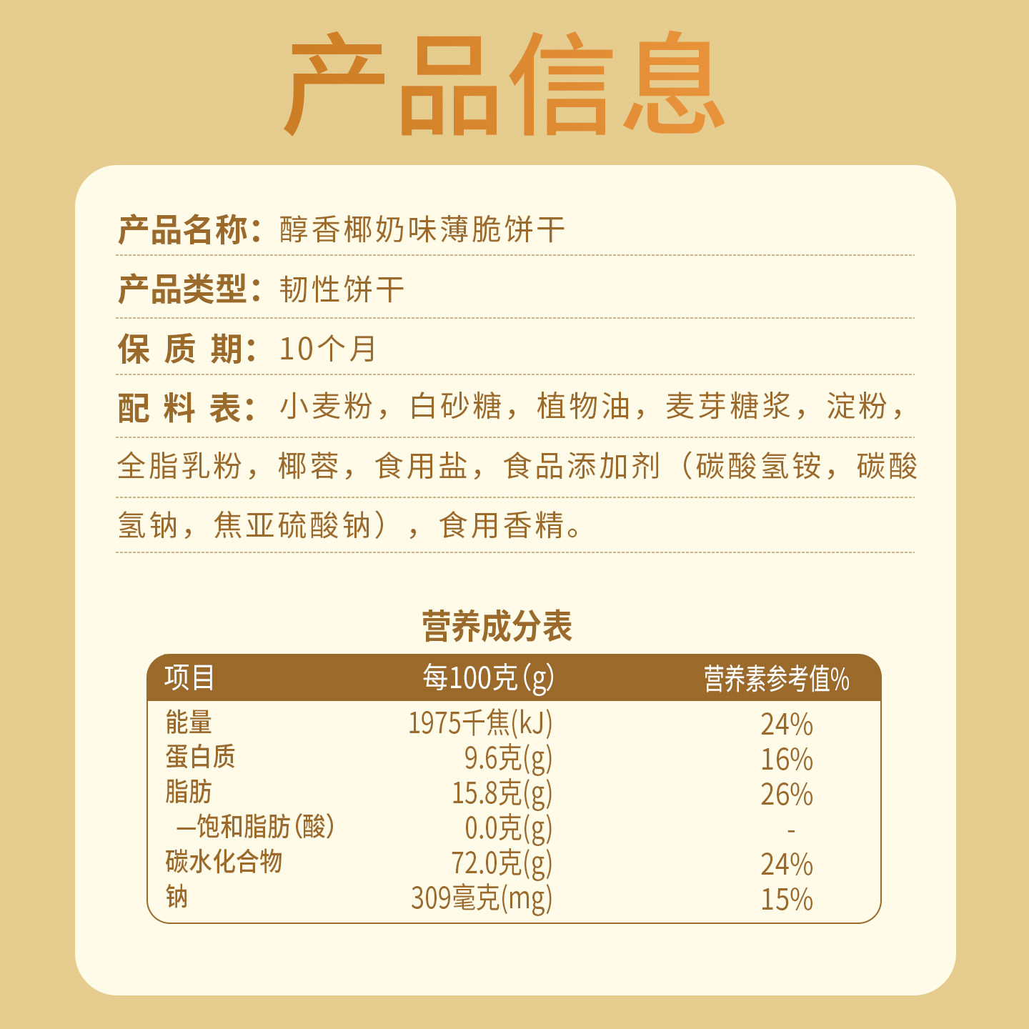【淘宝好价】泰山娃椰香椰奶味薄脆饼干325g*1盒休闲零食薄饼整箱,淘宝优惠券,粉丝福利购,淘宝优惠卷