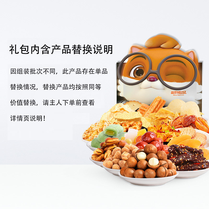 三只松鼠巨型零食萌宠18袋大礼包 天猫超市膨化食品