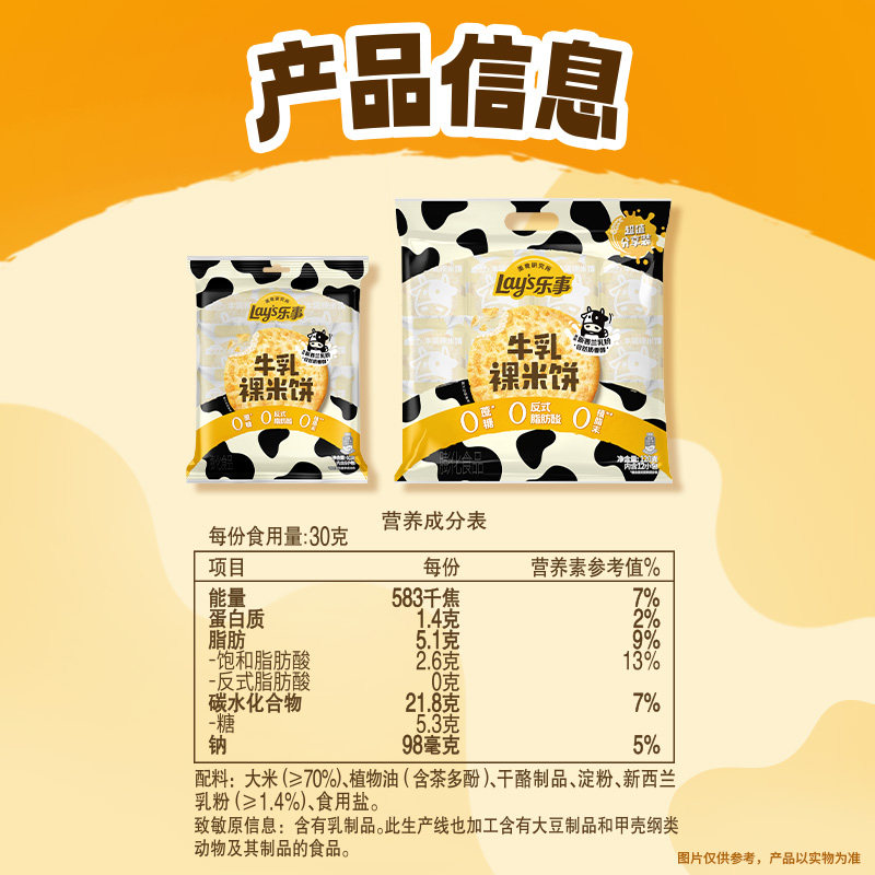 Lay's/乐事美食研究所牛乳裸米饼分享装120gx1包儿童零食小吃新品,淘宝优惠券,粉丝福利购,淘宝优惠卷