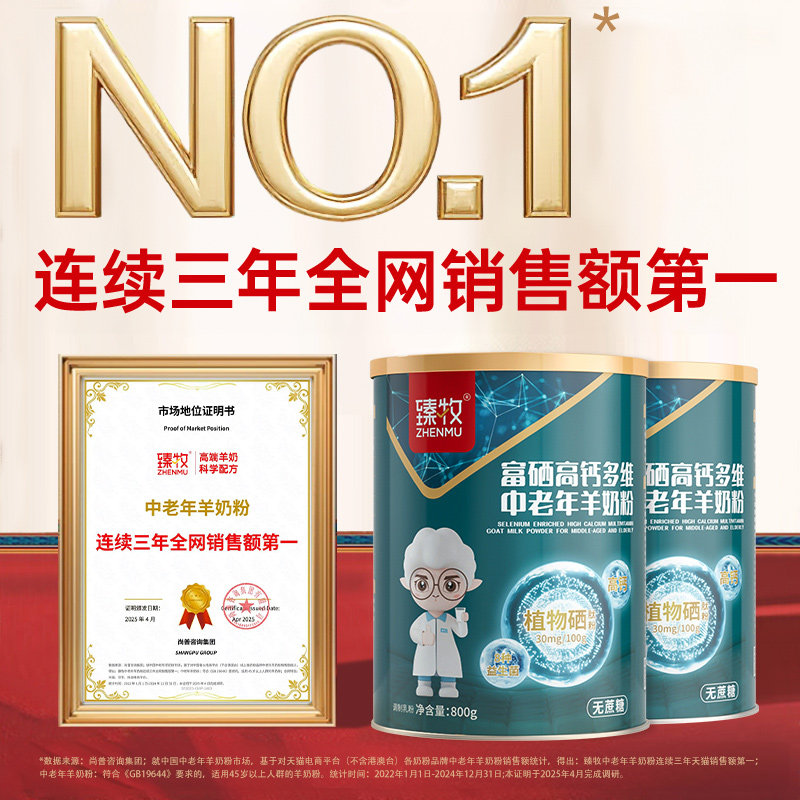 臻牧中老年人羊奶粉800g*1罐无蔗糖富硒高钙配方成人正品中秋送礼,淘宝优惠券,粉丝福利购,淘宝优惠卷