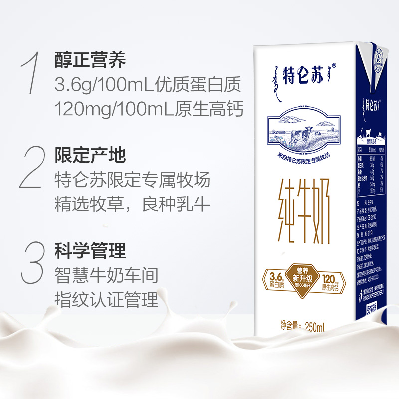 蒙牛特仑苏纯牛奶250ml*12盒整箱高端品质优质蛋白礼盒装 - 图1