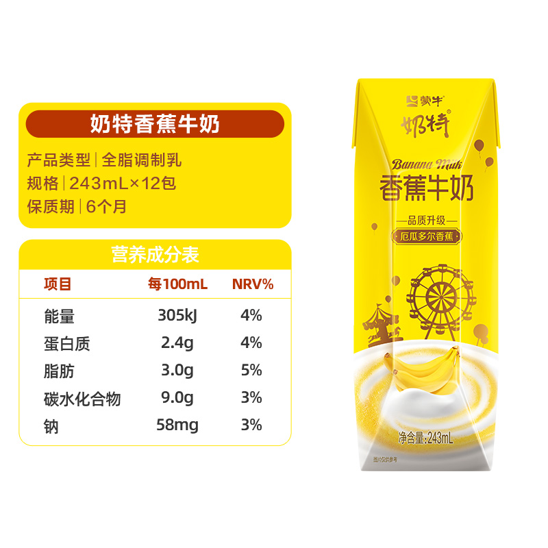 蒙牛奶特香蕉风味牛奶243ml×12盒/整箱 - 图3