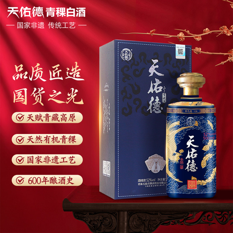 天佑德青稞酒52度国之德G6/清香型白酒纯粮酒聚会过节送礼