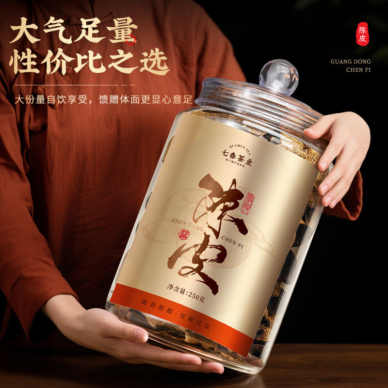 七春老陈皮正宗广东生晒老陈皮干泡水喝茶叶礼盒送礼,淘宝优惠券,粉丝福利购,淘宝优惠卷