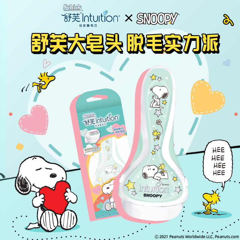 Schick/舒適舒芙史努比敏肌溫和除毛刀脫毛刀刮毛刀1刀架2刀頭_天貓超市_家庭_個人清潔工具