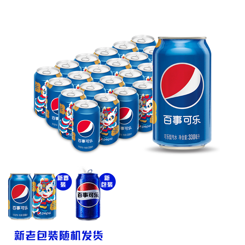 百事可乐原味汽水碳酸饮料330ml*24罐整箱（包装随机）