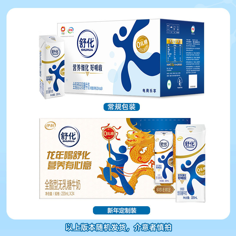 伊利舒化无乳糖全脂牛奶220ml*24*2箱0乳糖零乳糖早餐代餐好消化_虎窝淘