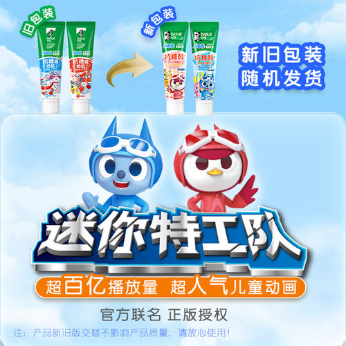 DARLIE好来(原黑人)儿童牙膏乐固齿超级飞侠2-6岁香草牛奶味 - 图3