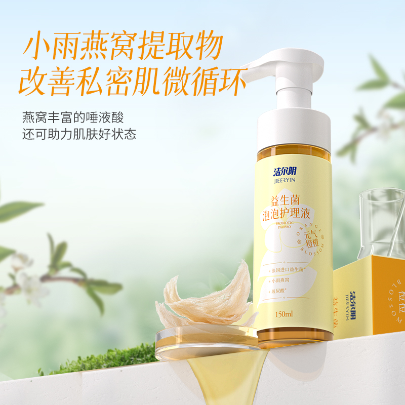 洁尔阴进口益生菌泡泡护理液150ml女性私处洗液温和清洁养护祛味