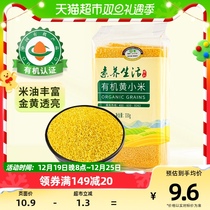 Literacy Living organic yellow millet 330g Five cereals Cereals Small Rice Congee Breakfast Porridge Moon Rice Baby Mi New Mi