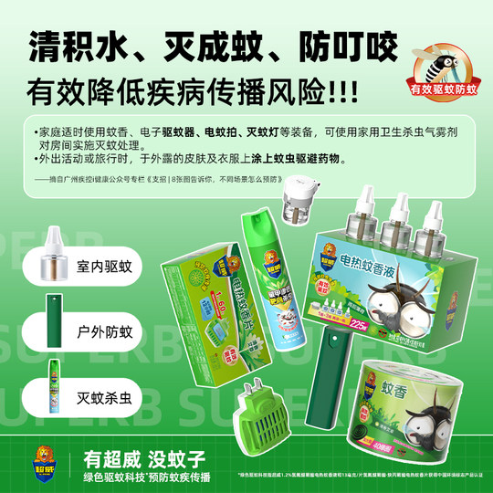 超威杀虫气雾剂茉莉花香300ml有效驱蚊杀蚊虫杀蟑螂杀蚂蚁