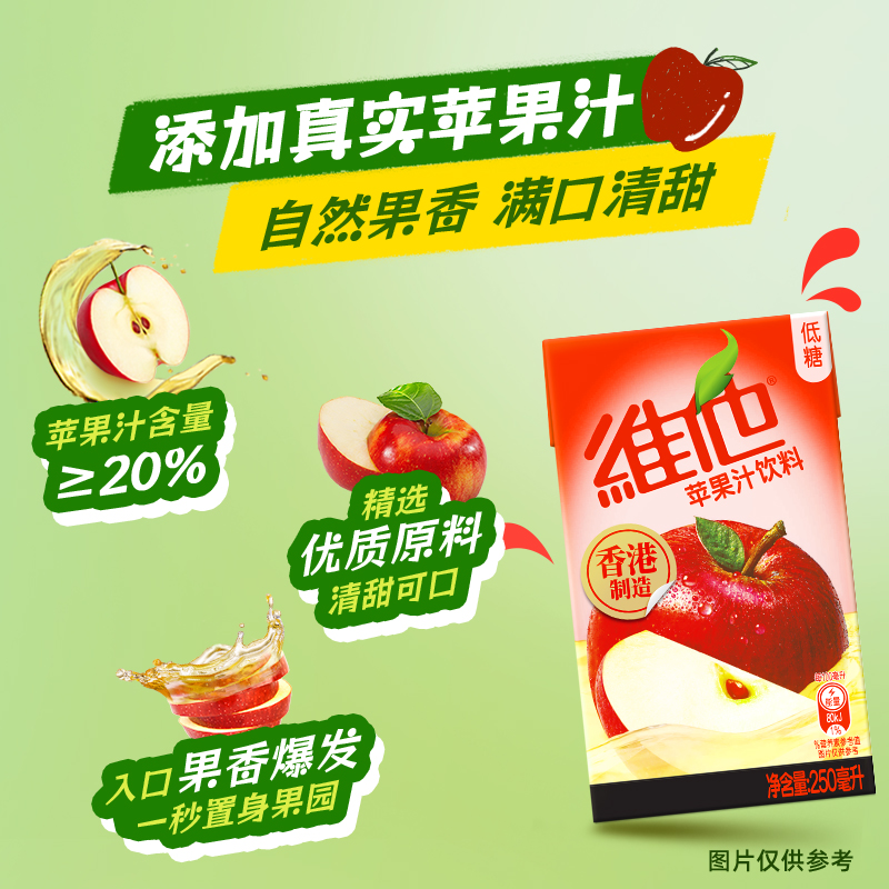 【新品上市】 港版 维他苹果汁饮料整箱休闲夏日出游饮品聚餐