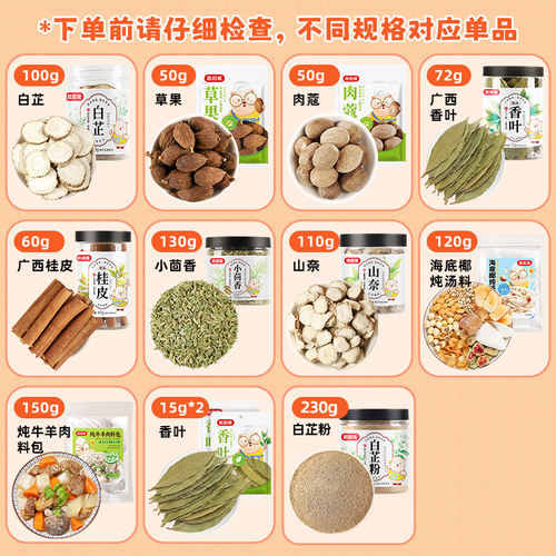 稻稻熊白芷香料切片白芷炖牛羊肉调料搭配小茴香肉蔻八角卤料大料 - 图2