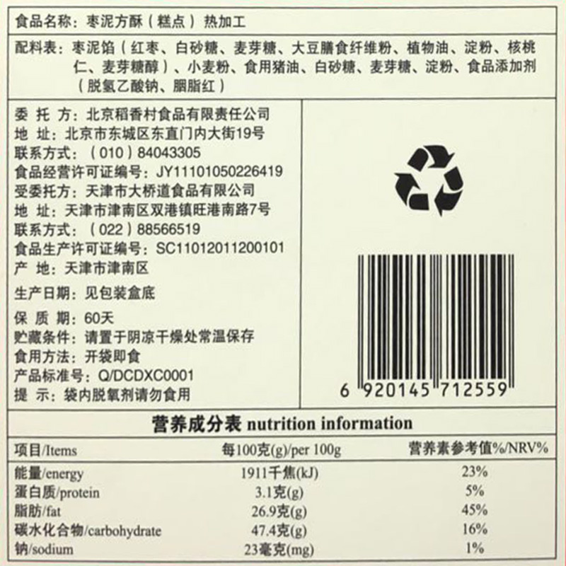 三禾北京 稻香村糕点礼盒枣泥方酥小吃核桃酥点心枣泥方酥伴手礼 - 图1