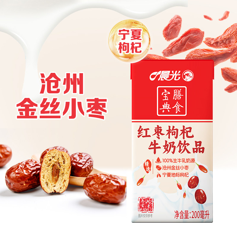 晨光牛奶红枣枸杞风味乳饮品200ml*24盒营养膳食早餐奶整箱礼盒装