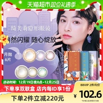 (Self-Employed) Kivre Givre Colorful Contact Lenses Meiosis Woman Moon 6 Pieces Natural Small Diameter Large