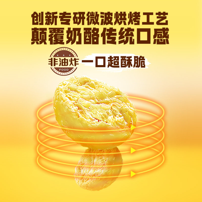 高蛋白非油炸伊利妙芝脆奶酪鲜香蟹黄味咸香酥脆办公休闲营养零食