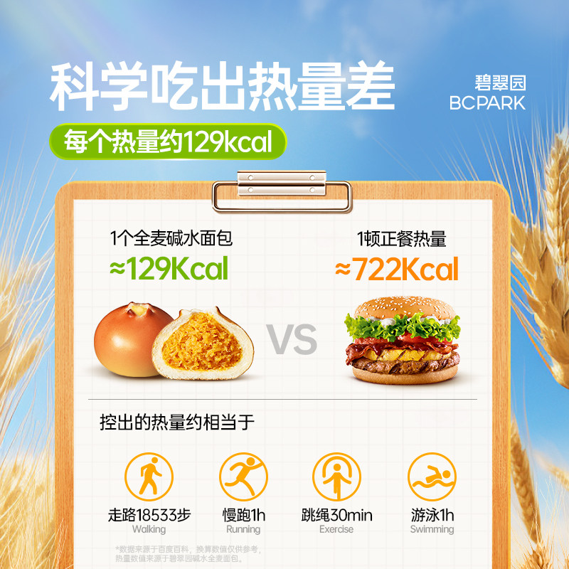 碧翠园全麦碱水面包夹心早餐整箱无糖精代餐饱腹零食品碱水棒包邮