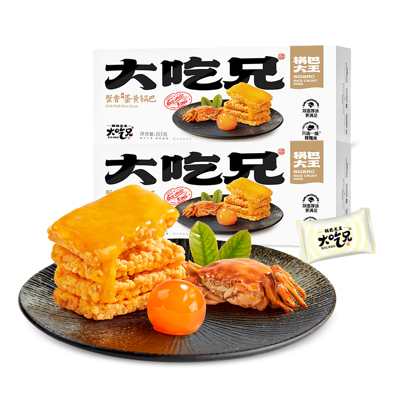 粮悦大吃兄蟹黄蛋黄糯米锅巴165g*2下午茶办公室休闲零食便携装 - 图0