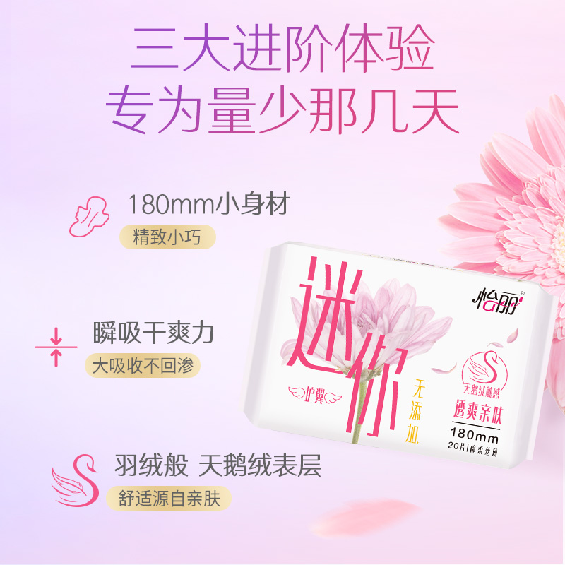 怡丽卫生巾迷你护翼绵柔极薄护垫女经期量少日用姨妈巾180mm*40片 - 图2