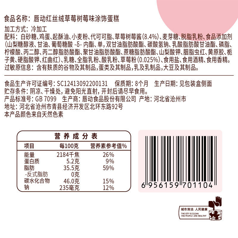 唇动蛋糕红丝绒味巧克力味葡萄味3种口味组合装零食