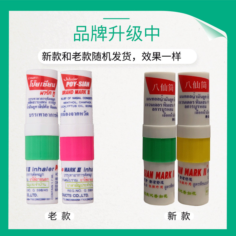 八仙筒薄荷鼻通棒鼻吸式清凉油通鼻神器开车提神醒脑学生防困泰国_虎窝淘