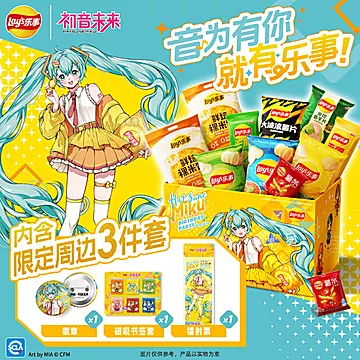 乐事x初音未来联名薯片礼盒538g[15元优惠券]-寻折猪