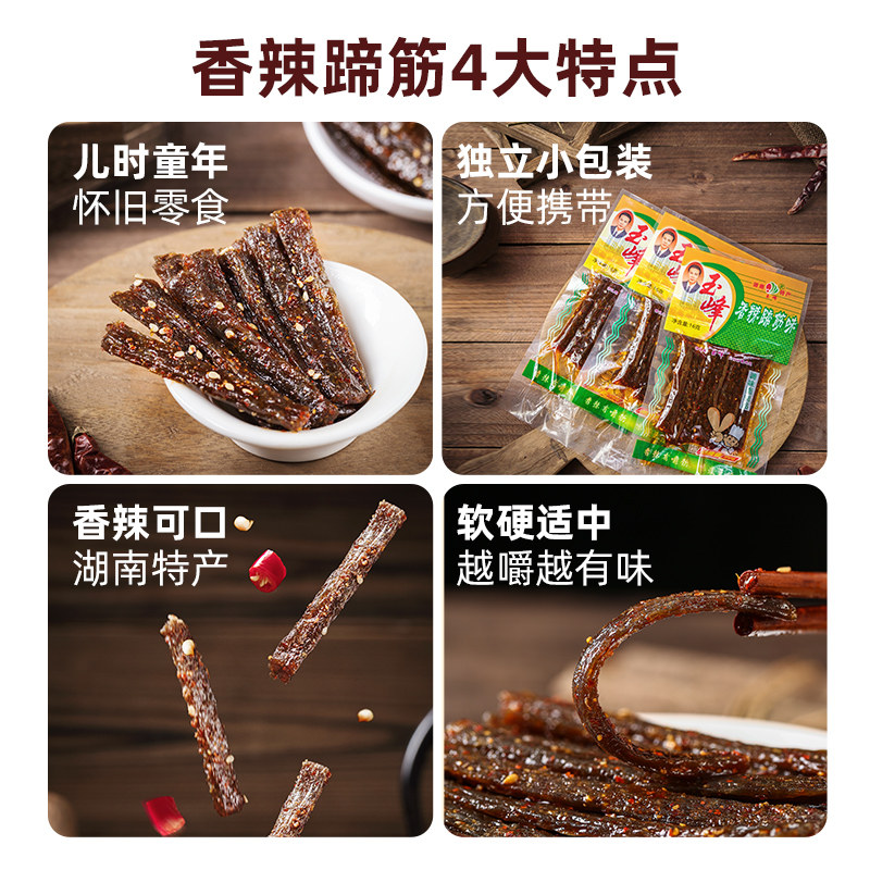 玉峰辣条香辣蹄筋豆角干独立小包儿时经典软硬适中香辣耐嚼零食,淘宝优惠券,粉丝福利购,淘宝优惠卷