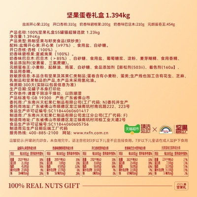 臻选天虹牌坚果礼盒1.394kg