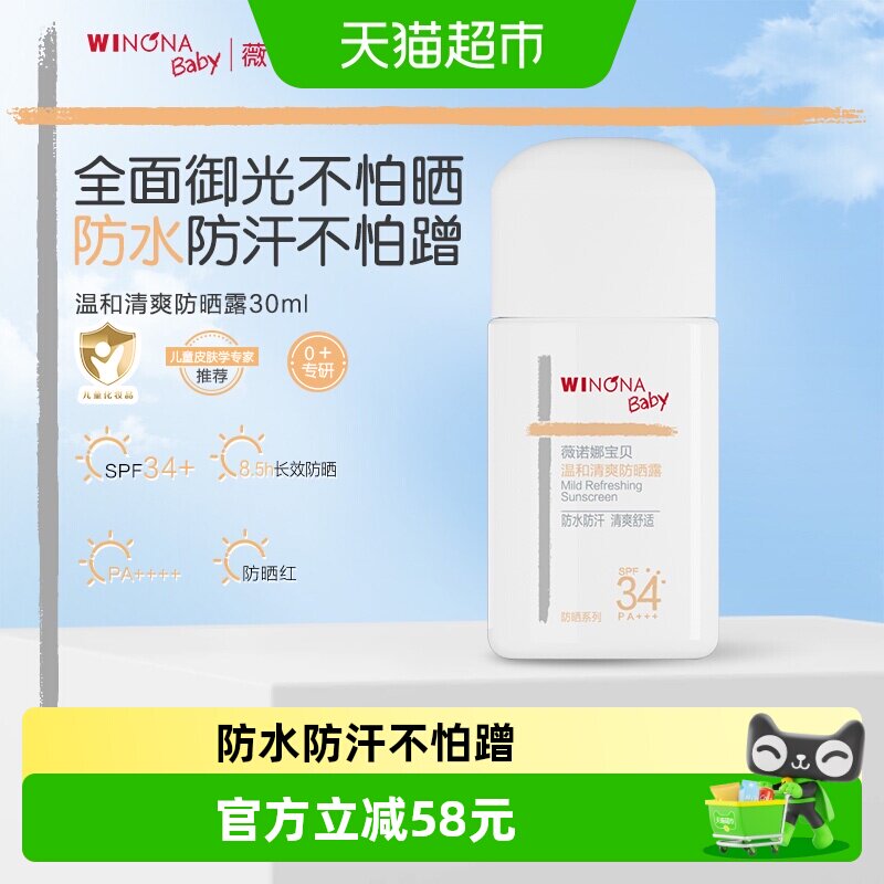 薇诺娜宝贝安心小圆盾防晒霜30mlSPF34儿童夏季户外防晒