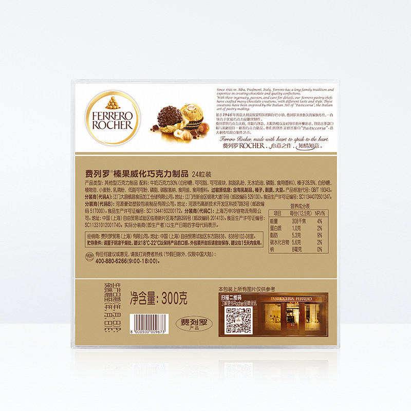 费列罗榛果威化巧克力零食24粒婚庆喜糖亲子礼盒礼品送礼300g*1盒