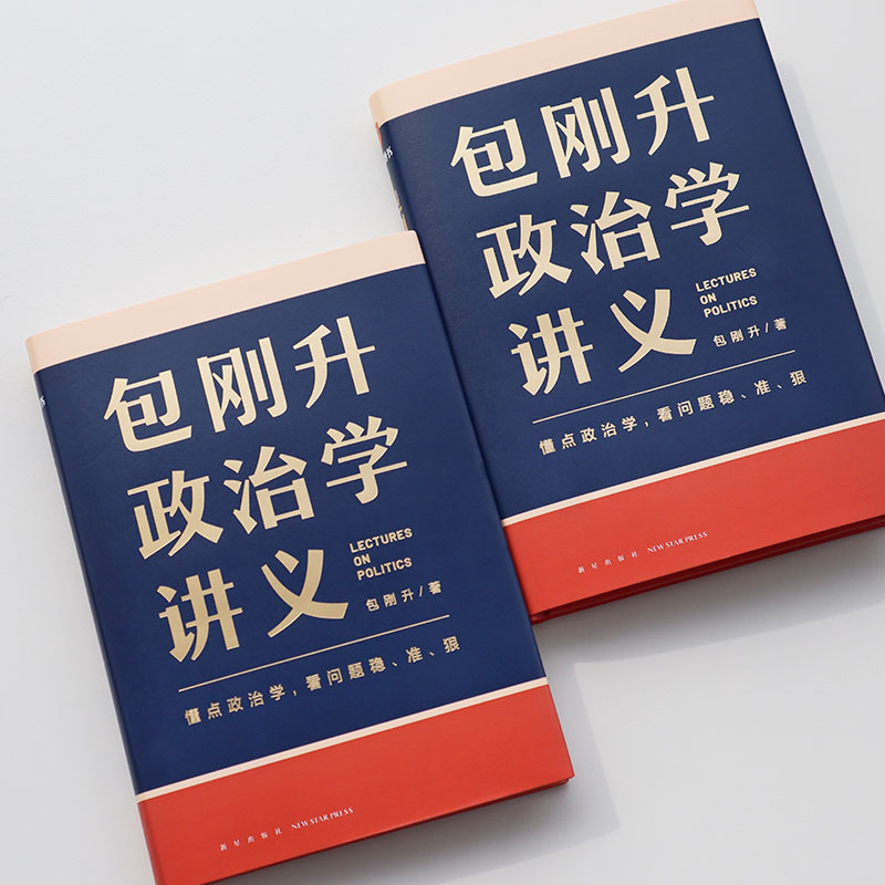 包刚升政治学讲义系统掌握政治学的底层逻辑理解人类各种政治现象 - 图3