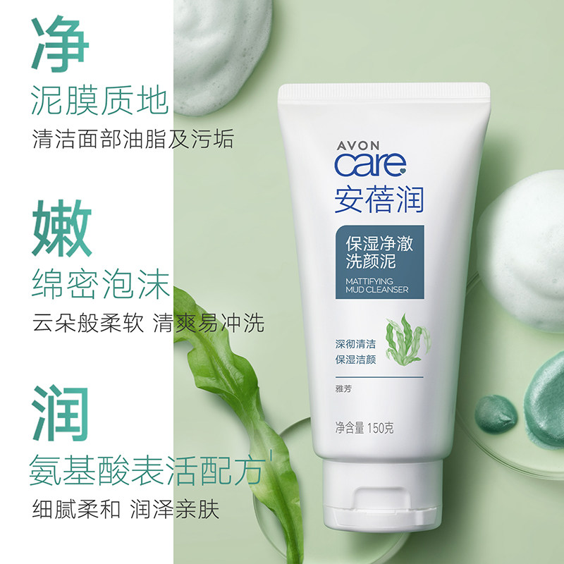 avon /雅芳护肤深层清洁150g洗面乳 天猫超市洁面