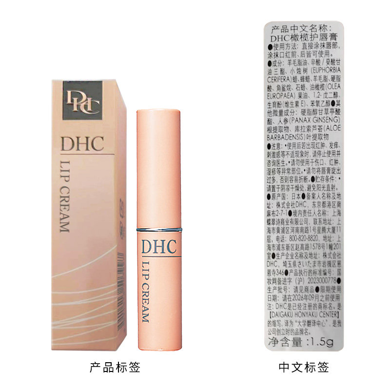 DHC蝶翠诗润唇膏护唇膏1.5g*2日本口红打底水润保湿滋润补水,淘宝优惠券,粉丝福利购,淘宝优惠卷