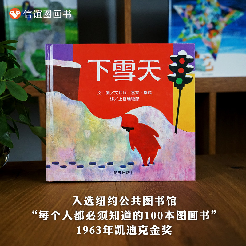 凯迪克金奖】下雪天 0-1-6岁幼儿宝宝书籍绘本图画启蒙认知早教书,淘宝优惠券,粉丝福利购,淘宝优惠卷