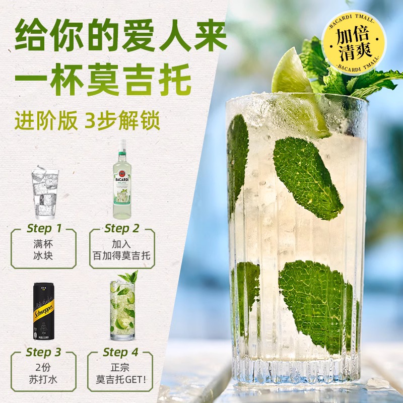 百加得预调鸡尾酒调酒莫吉托 Mojito700ml*1进口洋酒鸡尾酒 - 图1