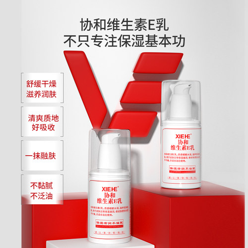 协和乳液面霜维生素E乳100ml*3VE补水保湿舒缓修护肌肤滋润身体乳-图1