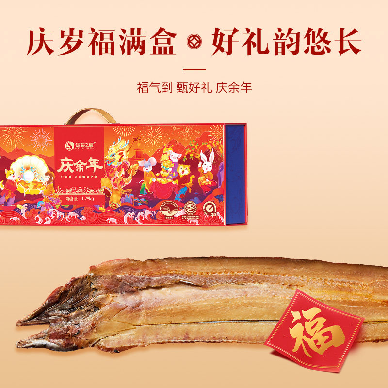 【新春年货】倾海之宴庆余年深海大鳗鱼礼盒海捕海鲜干货企业礼品,淘宝优惠券,粉丝福利购,淘宝优惠卷