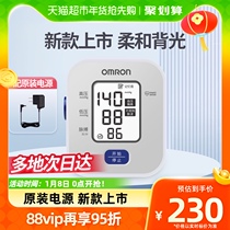 Omron Omron sphygmomanometer U703 upper arm type blood pressure measuring instrument high precision home automatic piezometer