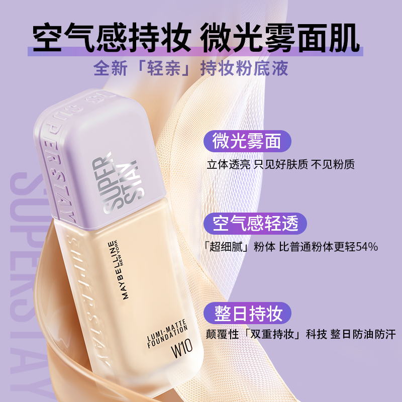 美宝莲ss粉底液 30ml