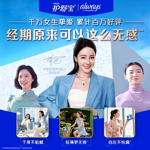 【热销爆款】护舒宝液体卫生巾270mm多规格可选超薄透气姨妈巾 - 图3