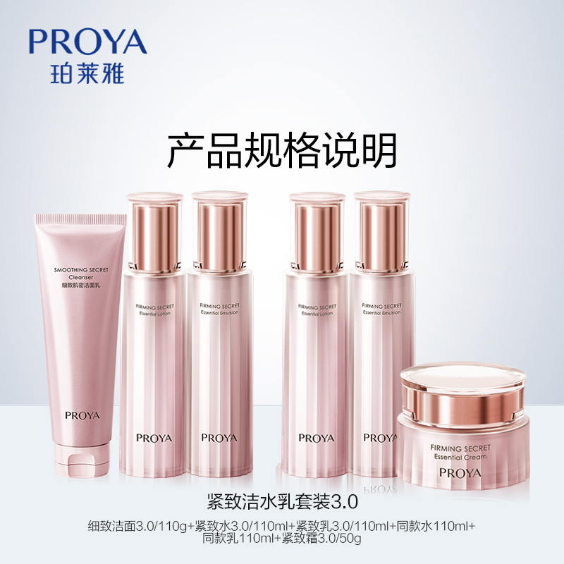 【99盛典】珀莱雅紧致肌密洁水乳/霜套装提拉抗皱淡纹补水保湿2.0