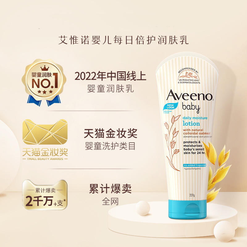 Aveeno/艾惟诺婴儿每日倍护润肤乳227g+宝贝水凝补水保湿霜55g - 图2