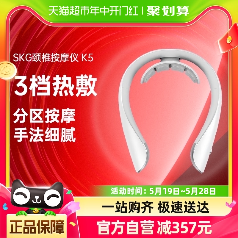 SKG/未来健康SKG颈椎按摩器肩颈按揉K5-2捏脖子神器智能护颈仪