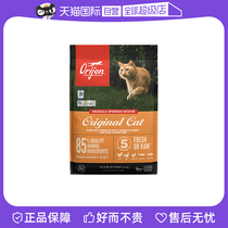 (self-employed) orijen eager for full stage universal adult cat infant cat beauty version original flavor chicken full cat food Linedin