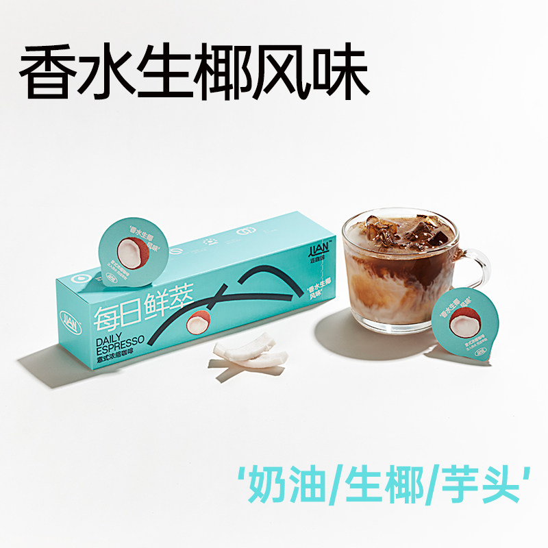 连咖啡每日鲜萃意式浓缩咖啡速溶非三合一(生椰口味)2g*7颗*3盒