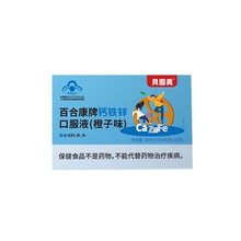 贝因美钙铁锌口服液1盒30支单支10ml