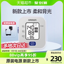 Omron Omron sphygmomanometer U703 upper arm type blood pressure measuring instrument high precision home automatic piezometer