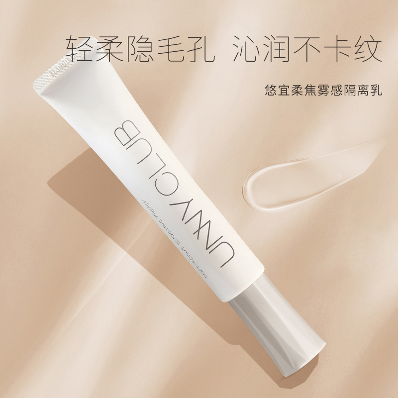 unny club长管隔离霜妆前乳打底隐形毛孔遮瑕隔离保湿三合一30ml-图0