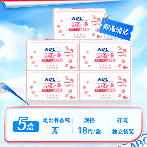 ABC私处卫生湿巾私密洁阴护理女性湿纸巾独立片装【官方正品】 - 图0